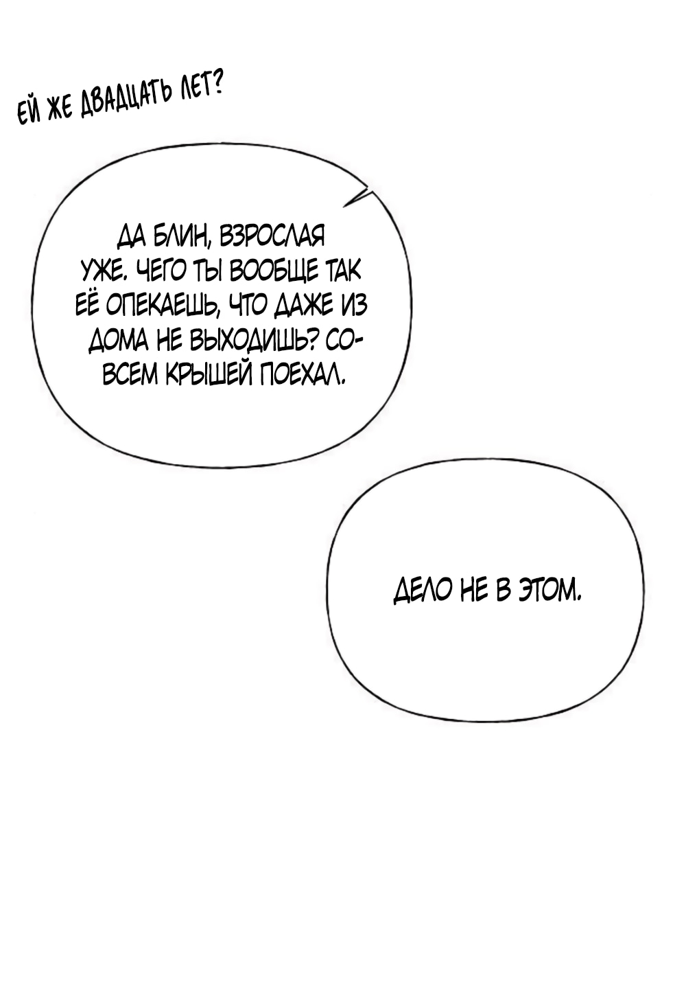 Манга Ласковый нарушитель - Глава 8 Страница 45