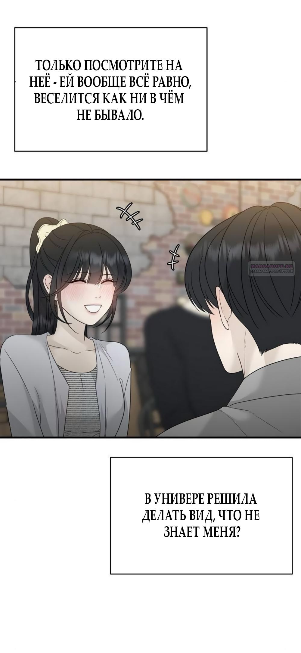 Манга Ласковый нарушитель - Глава 8 Страница 42