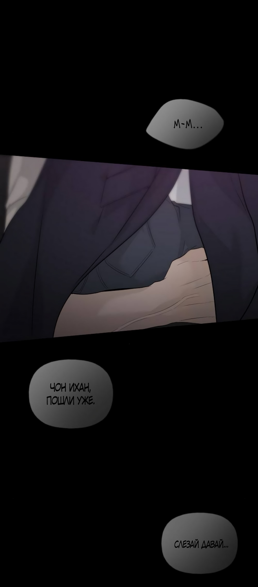 Манга Ласковый нарушитель - Глава 8 Страница 57