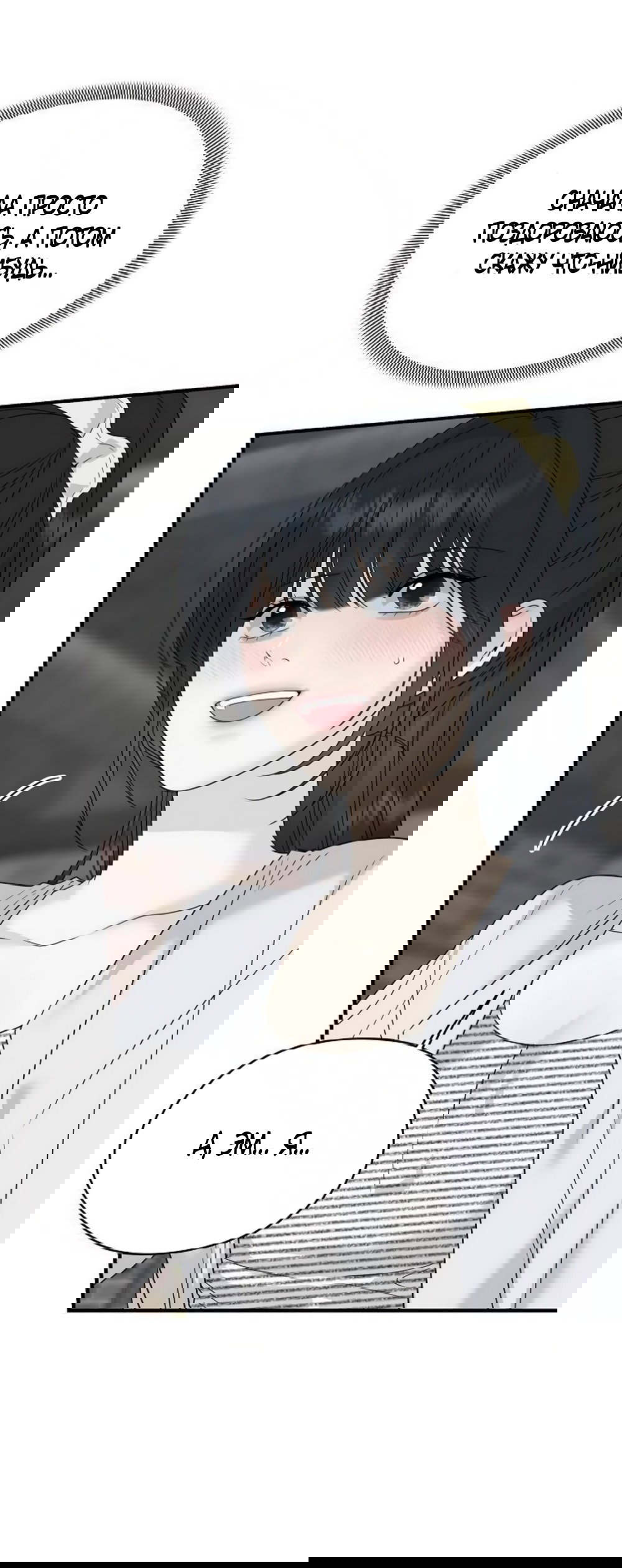 Манга Ласковый нарушитель - Глава 8 Страница 28