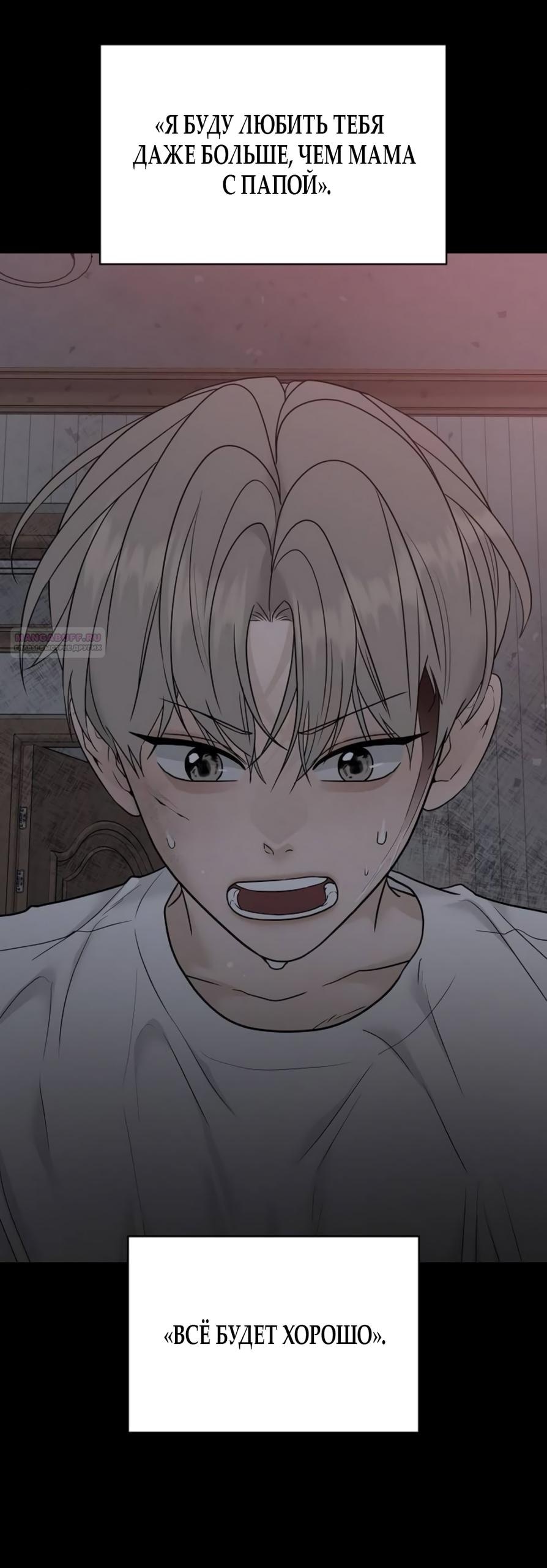 Манга Ласковый нарушитель - Глава 8 Страница 78