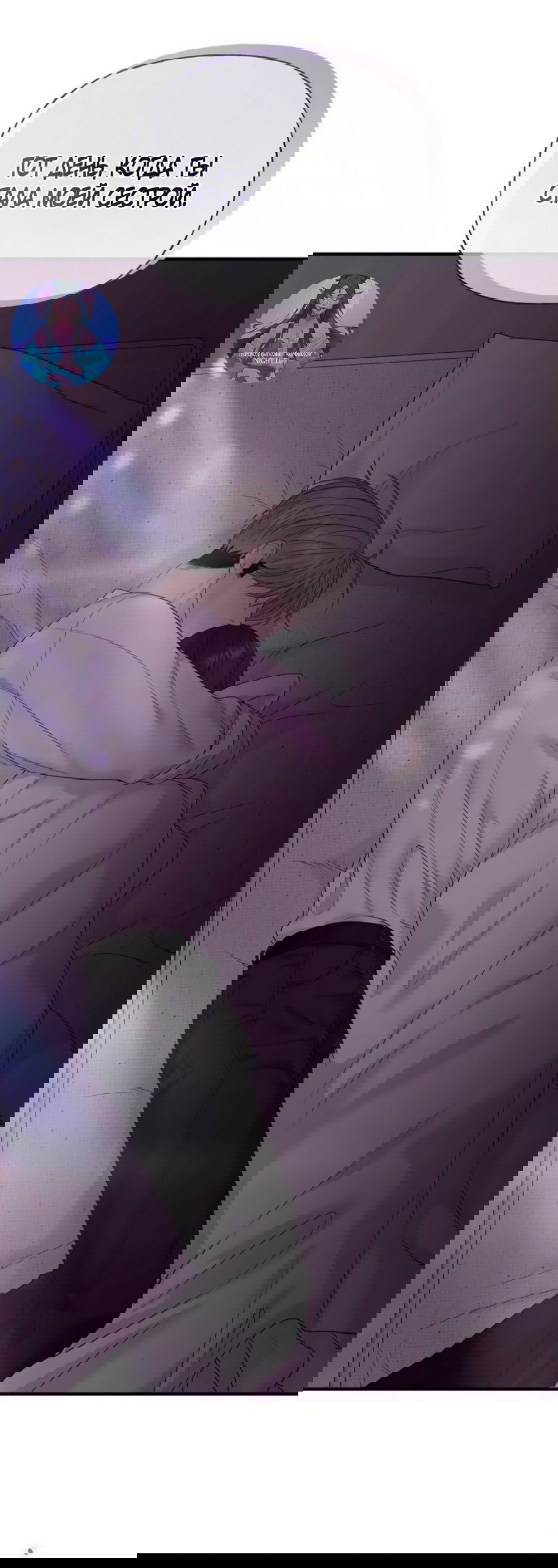 Манга Ласковый нарушитель - Глава 8 Страница 91