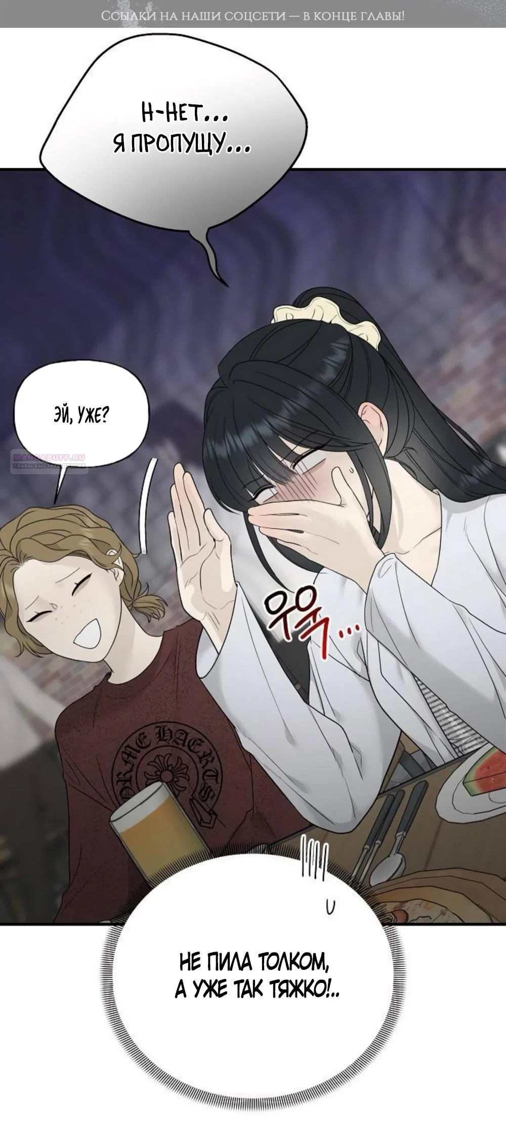 Манга Ласковый нарушитель - Глава 8 Страница 2