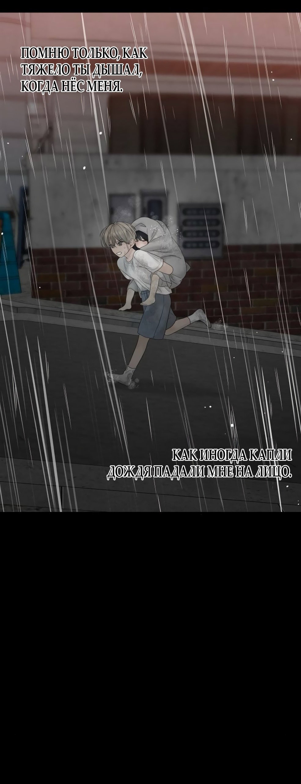 Манга Ласковый нарушитель - Глава 8 Страница 81