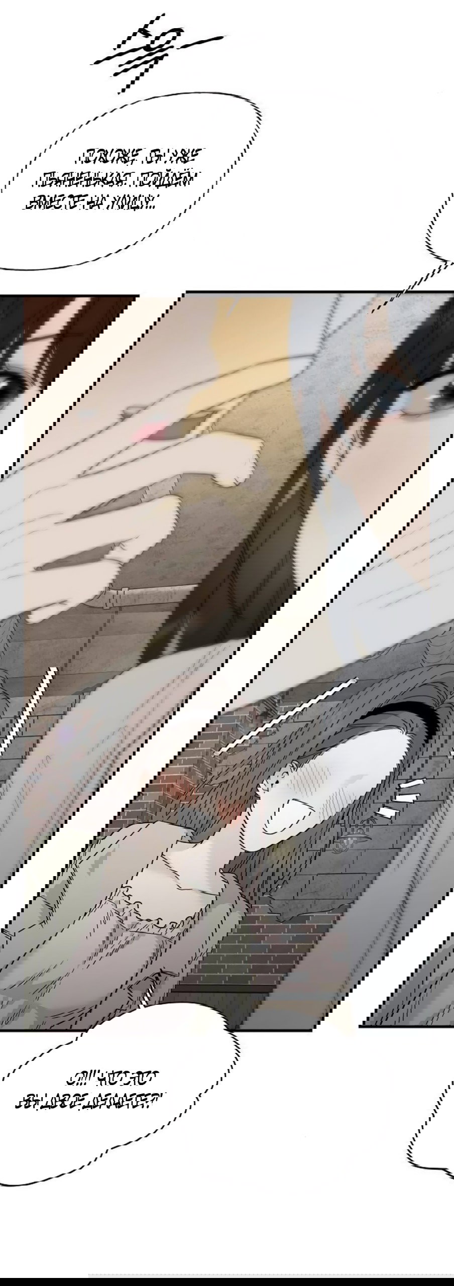 Манга Ласковый нарушитель - Глава 8 Страница 7