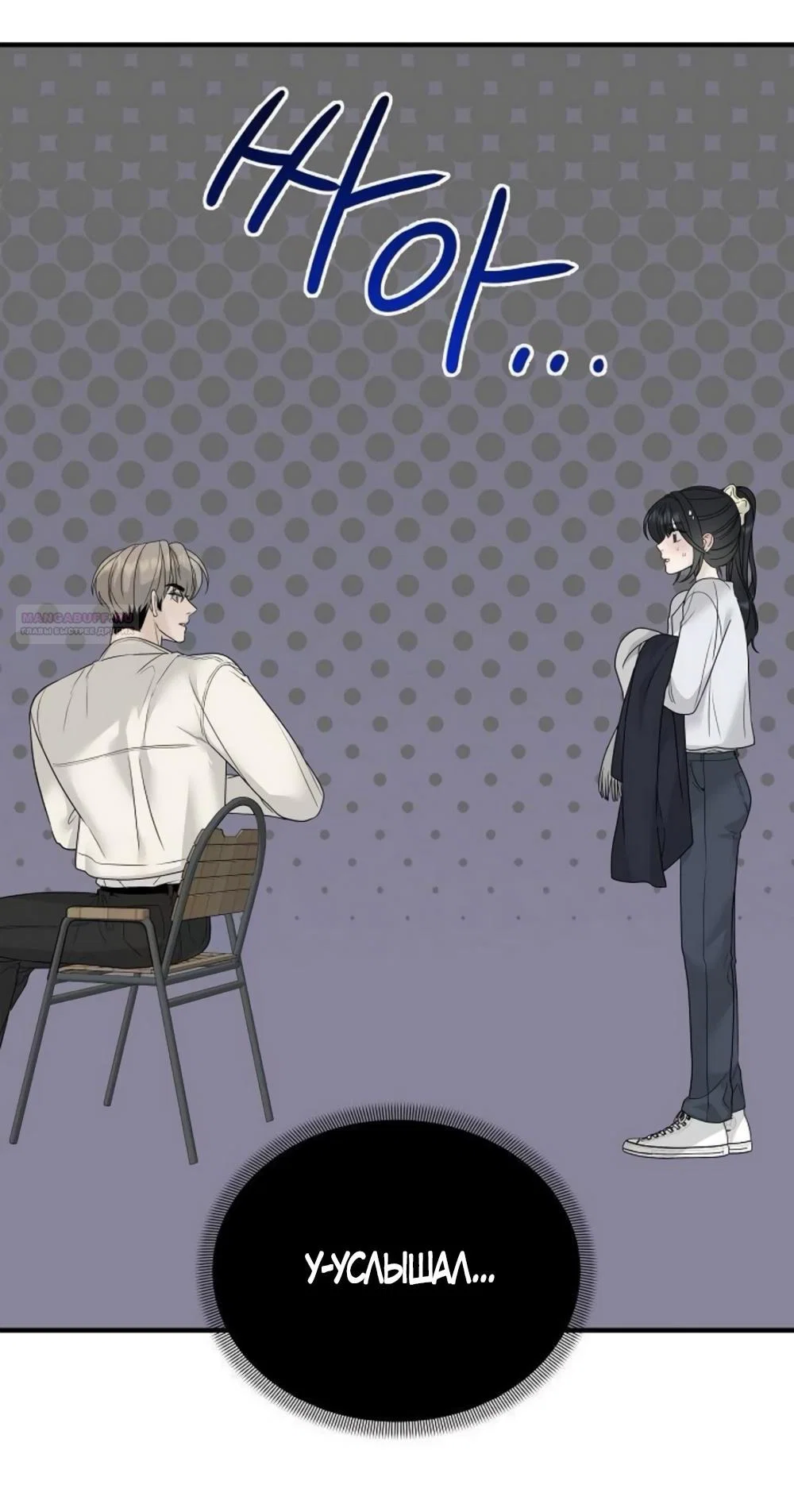 Манга Ласковый нарушитель - Глава 8 Страница 26