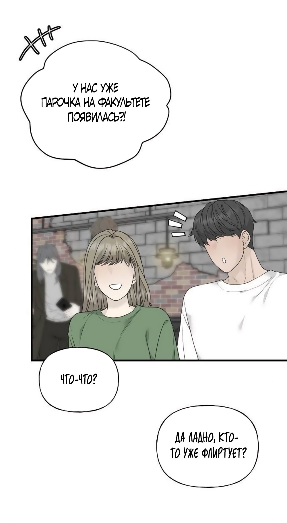 Манга Ласковый нарушитель - Глава 8 Страница 8