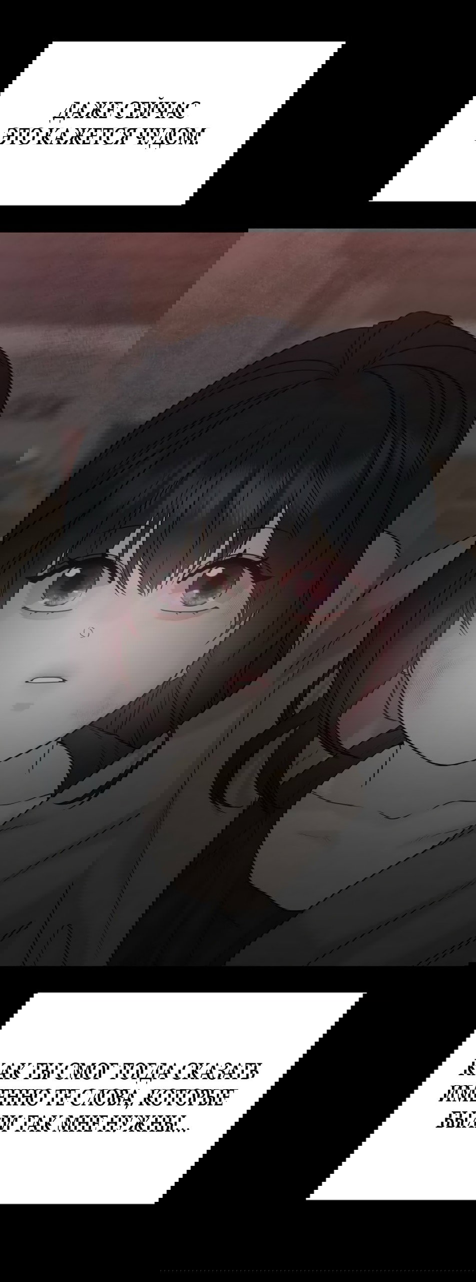 Манга Ласковый нарушитель - Глава 8 Страница 79