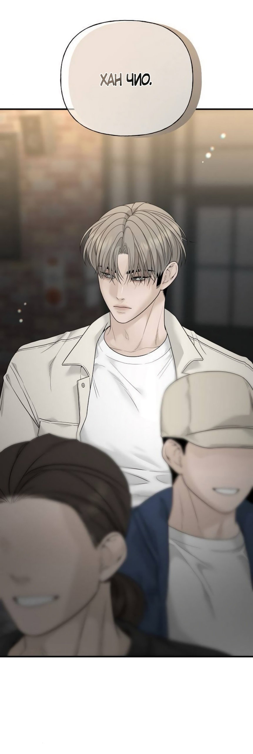 Манга Ласковый нарушитель - Глава 8 Страница 16