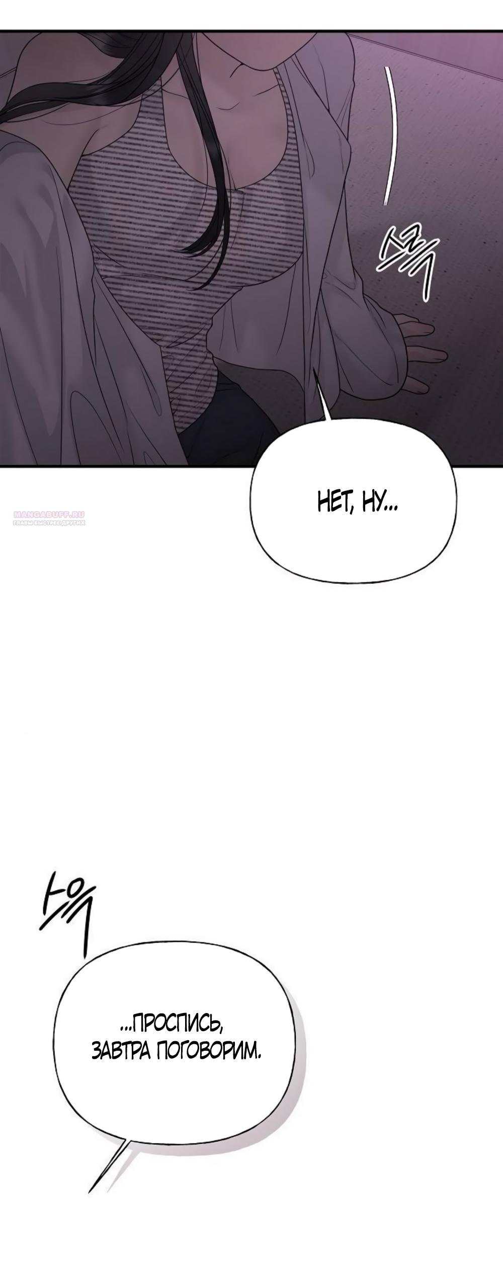 Манга Ласковый нарушитель - Глава 8 Страница 66