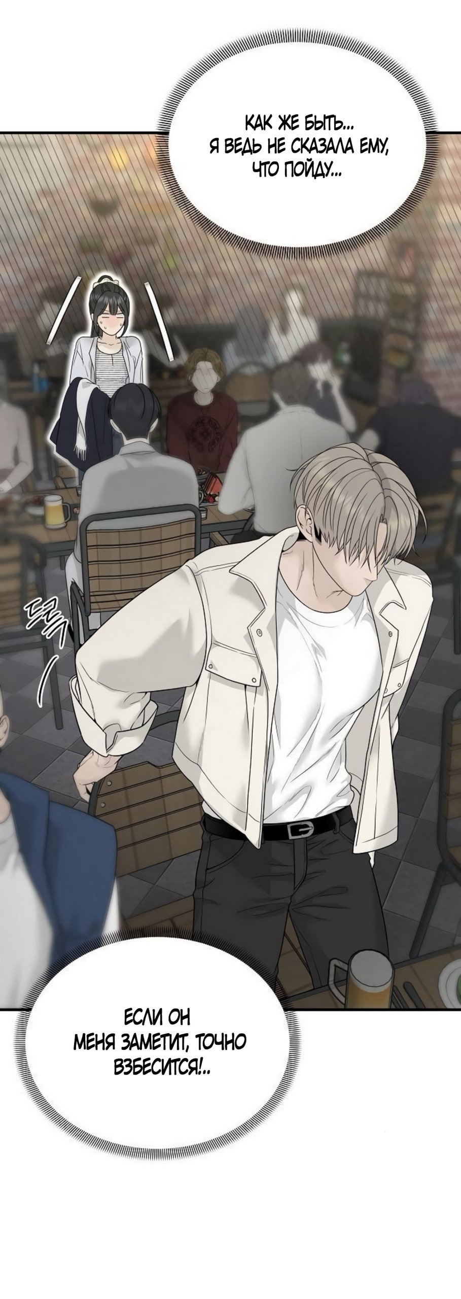 Манга Ласковый нарушитель - Глава 8 Страница 21