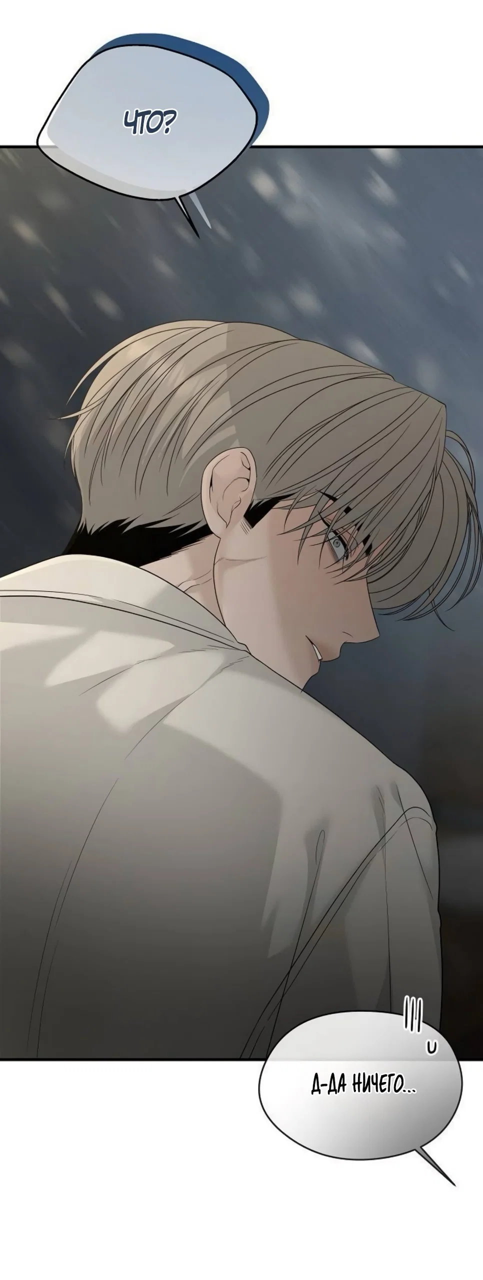 Манга Ласковый нарушитель - Глава 8 Страница 37