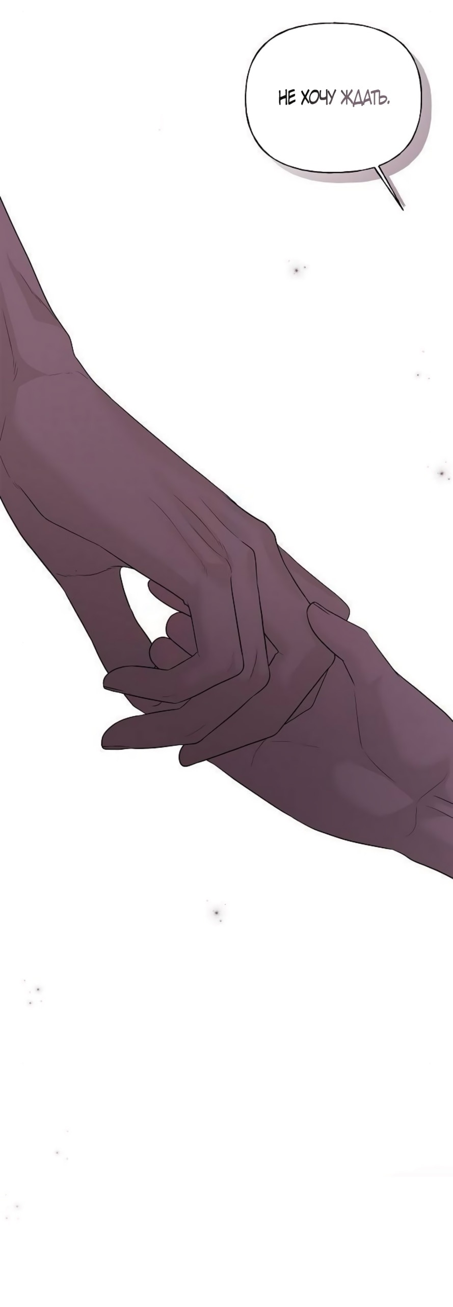 Манга Ласковый нарушитель - Глава 8 Страница 67