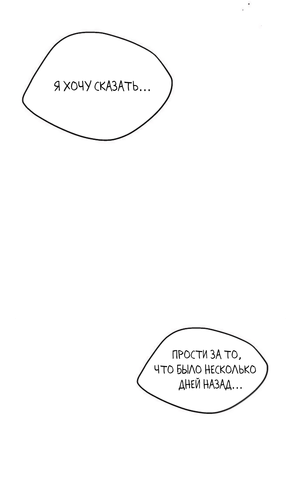 Манга Ласковый нарушитель - Глава 8 Страница 89