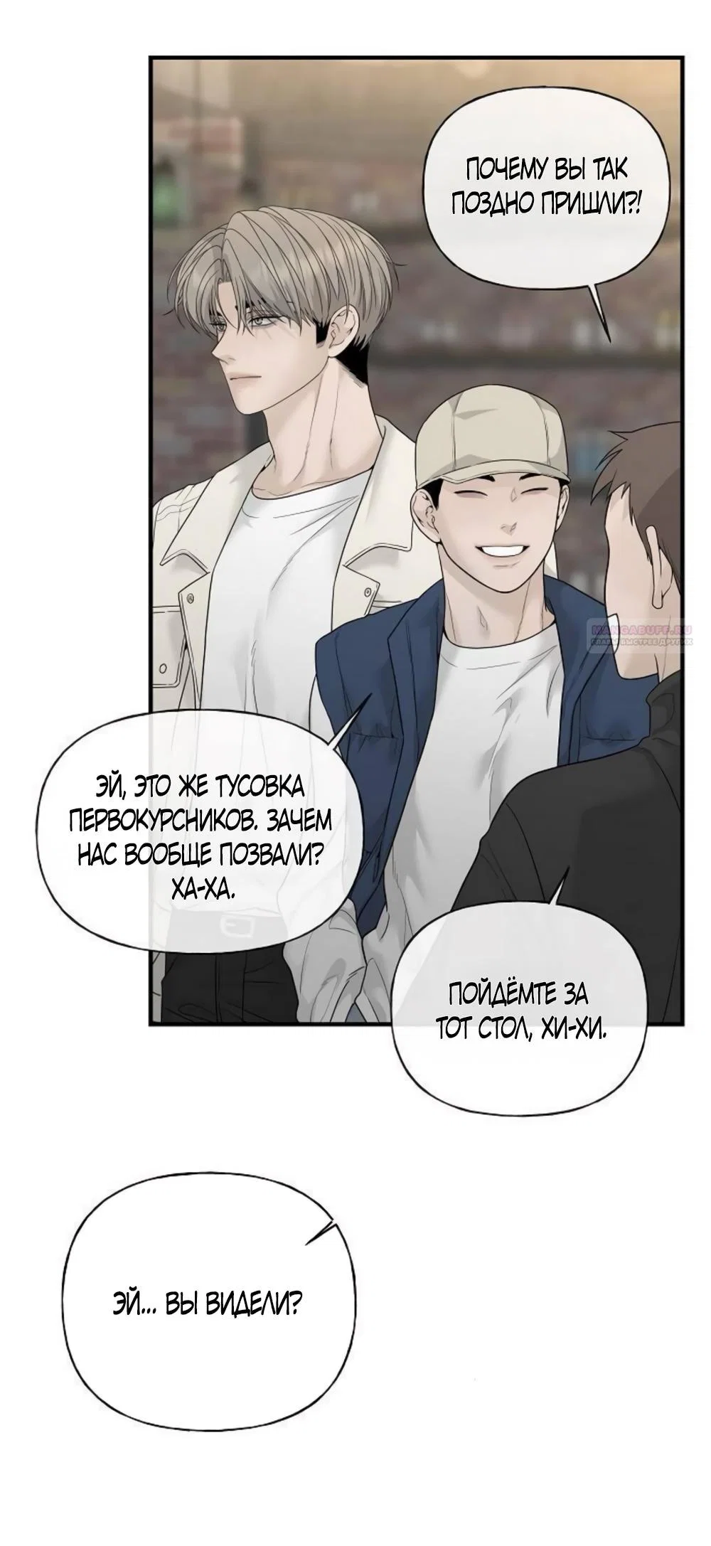 Манга Ласковый нарушитель - Глава 8 Страница 18