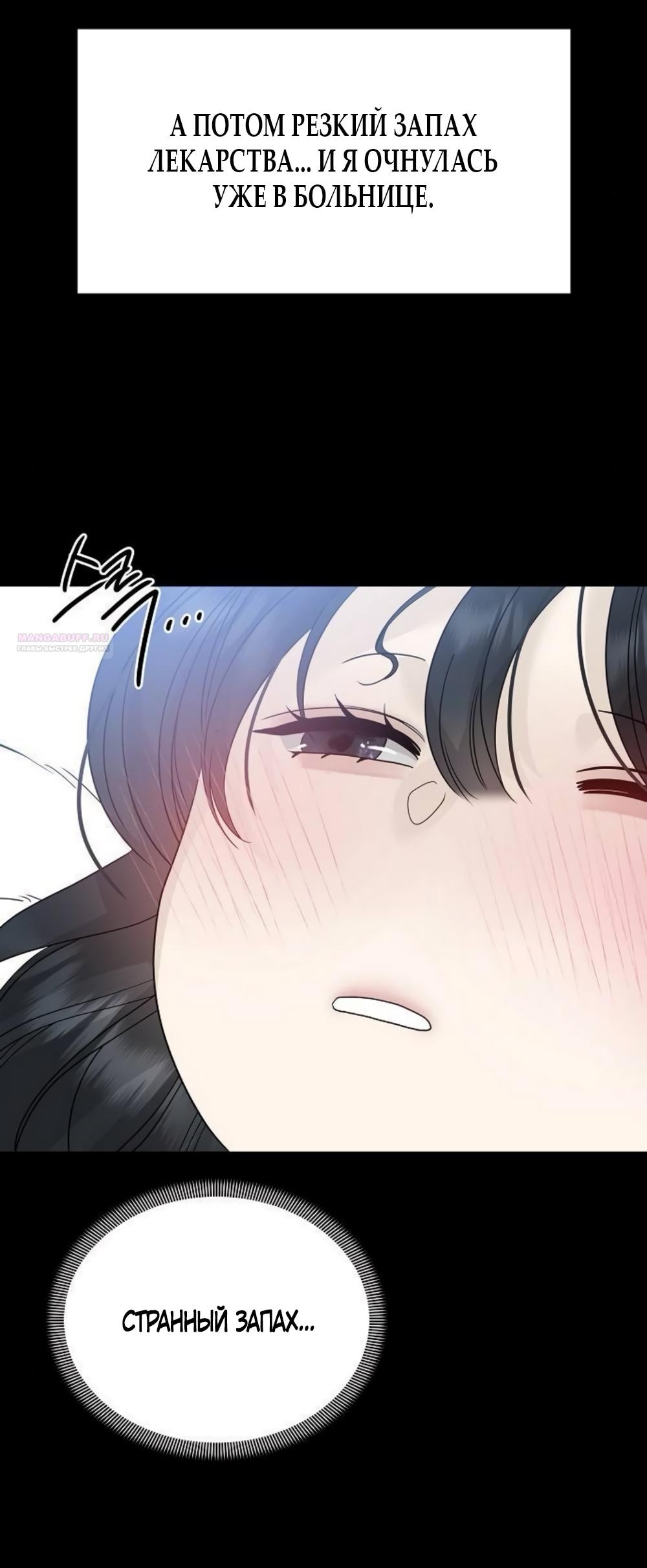 Манга Ласковый нарушитель - Глава 8 Страница 82