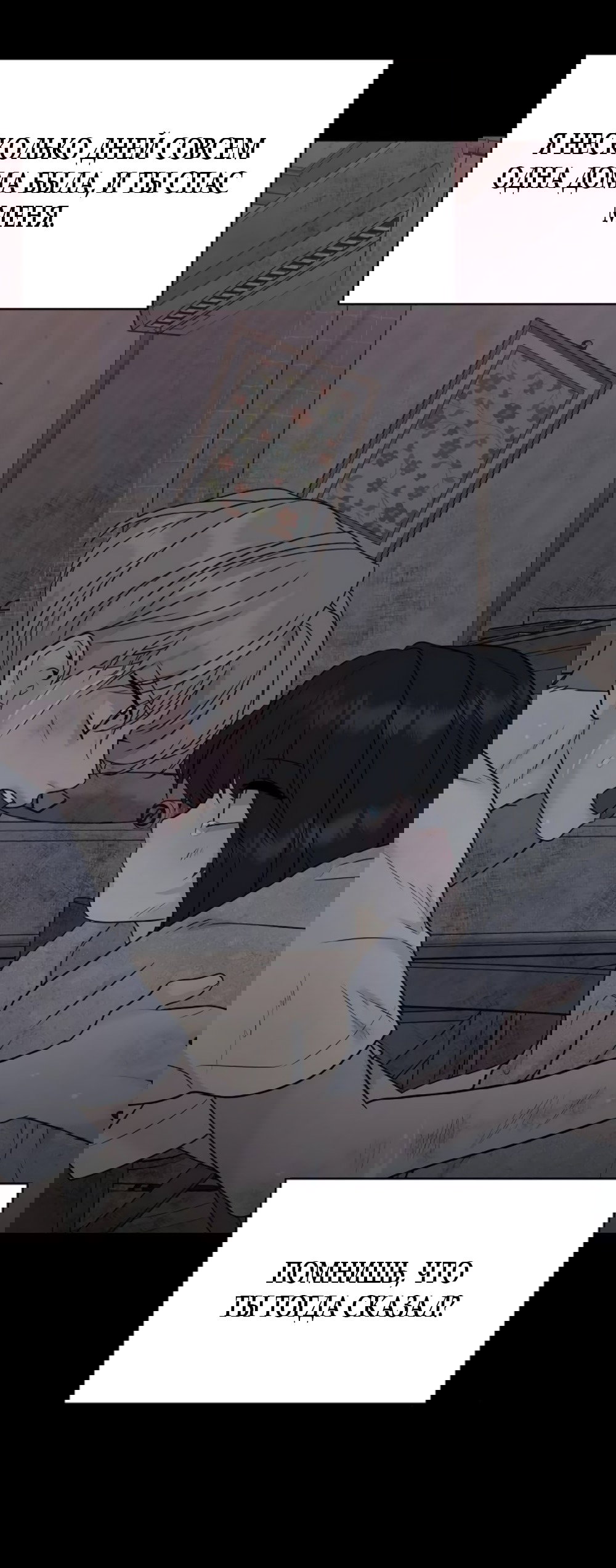 Манга Ласковый нарушитель - Глава 8 Страница 77