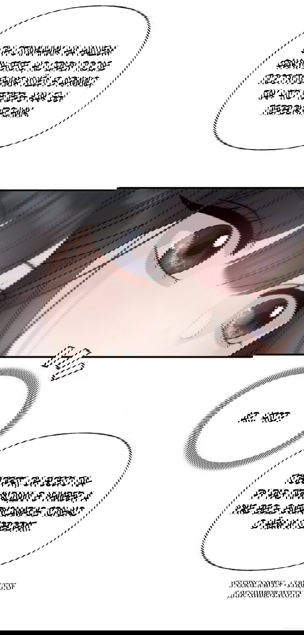 Манга Ласковый нарушитель - Глава 8 Страница 12