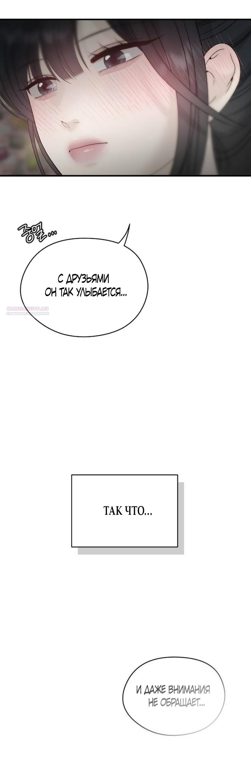 Манга Ласковый нарушитель - Глава 8 Страница 54