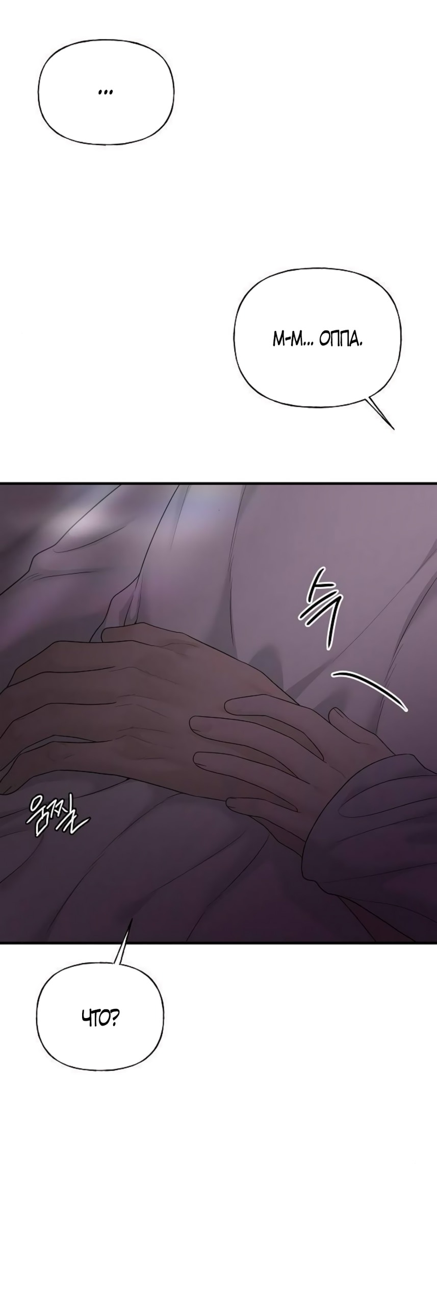 Манга Ласковый нарушитель - Глава 8 Страница 73