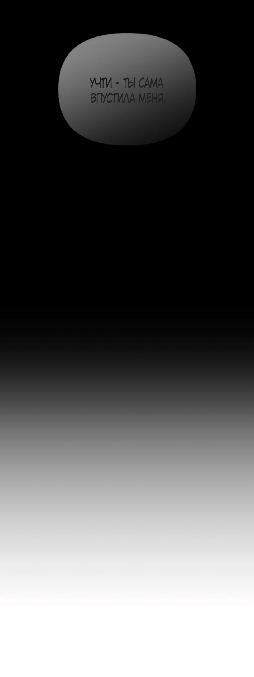 Манга Ласковый нарушитель - Глава 8 Страница 59