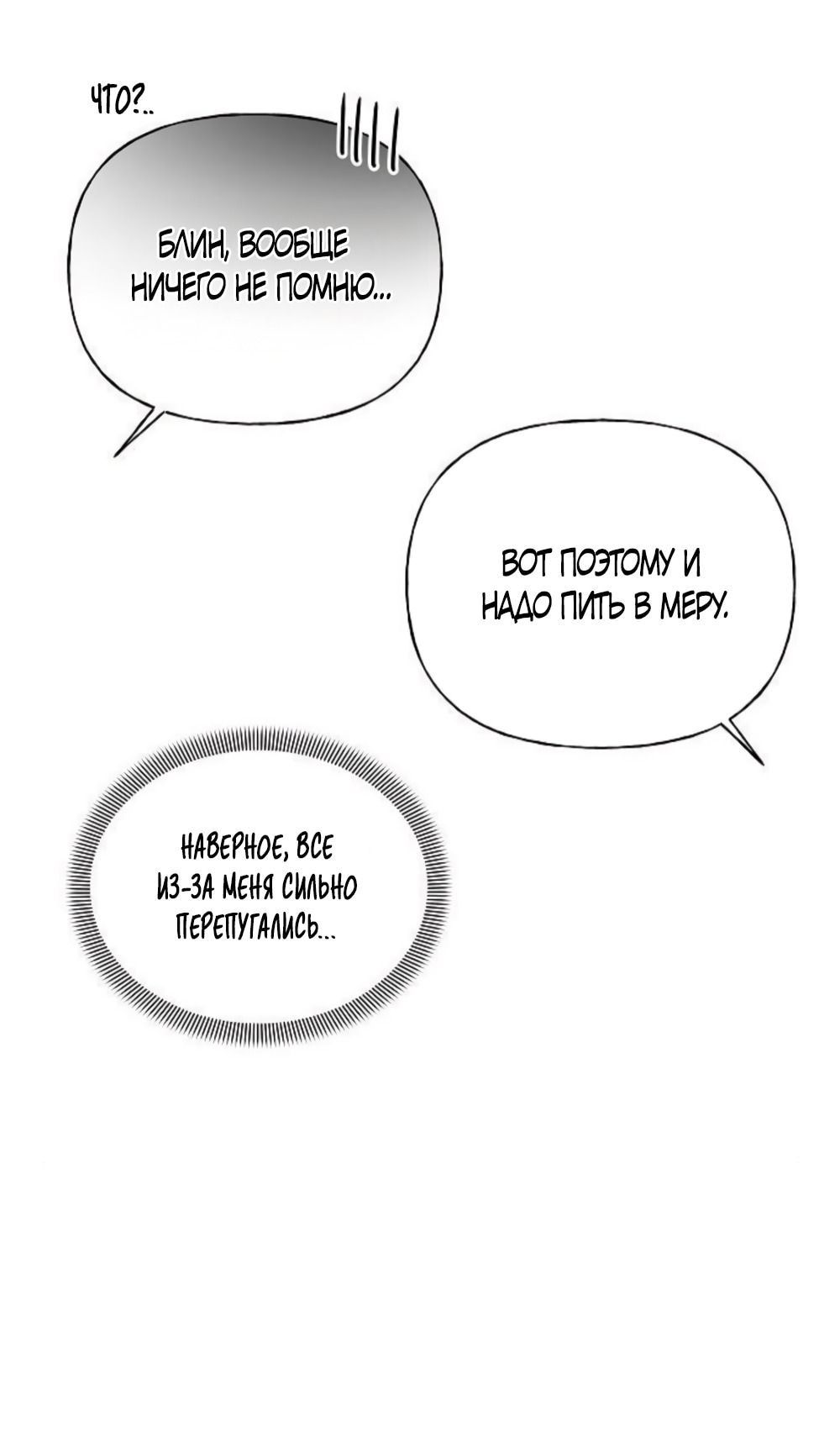 Манга Ласковый нарушитель - Глава 8 Страница 63