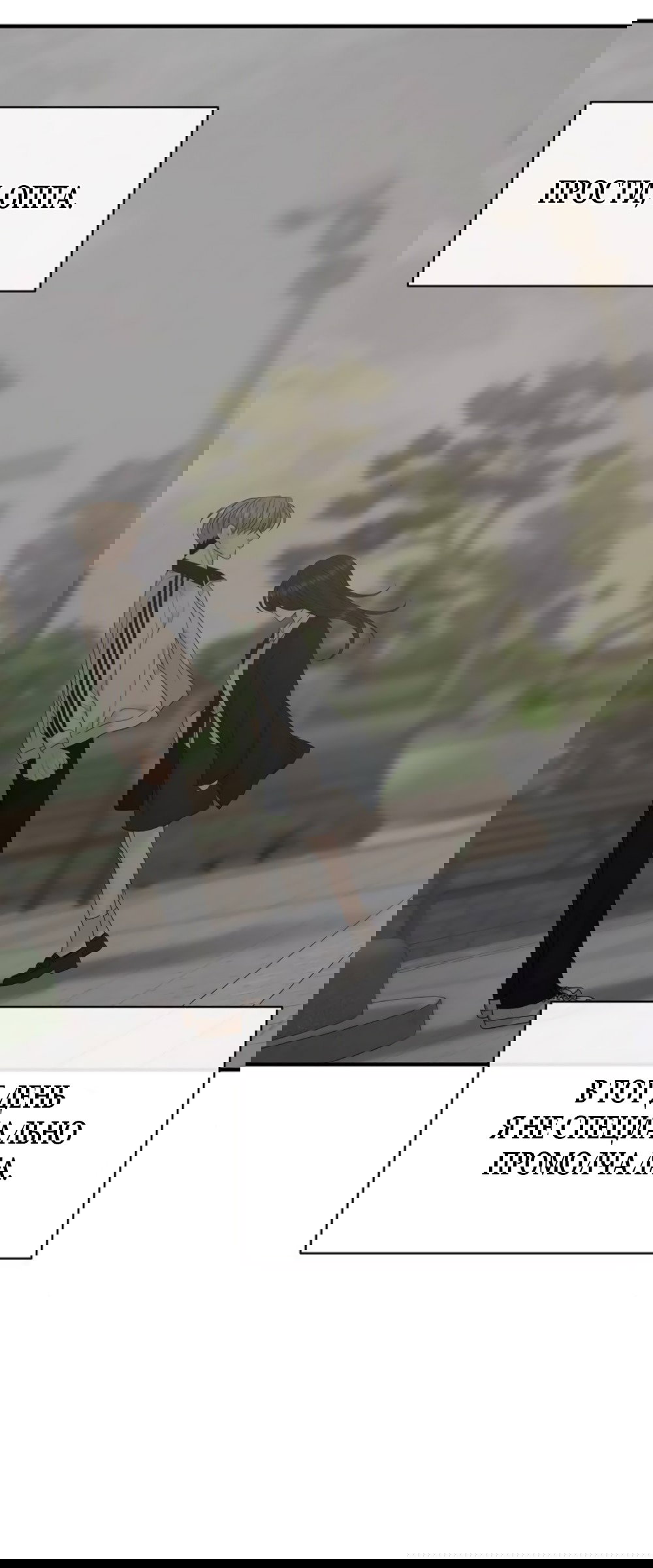 Манга Ласковый нарушитель - Глава 8 Страница 51