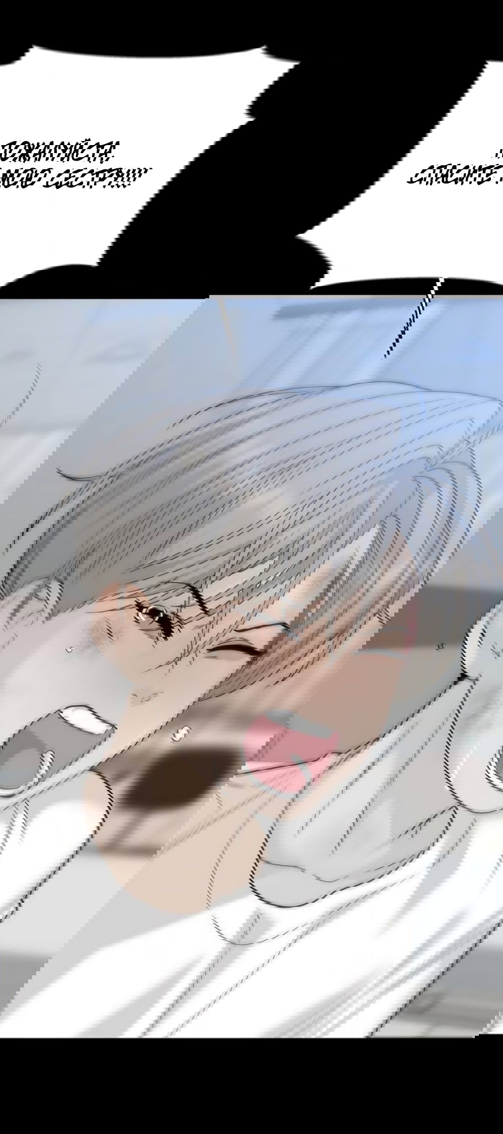 Манга Ласковый нарушитель - Глава 8 Страница 84