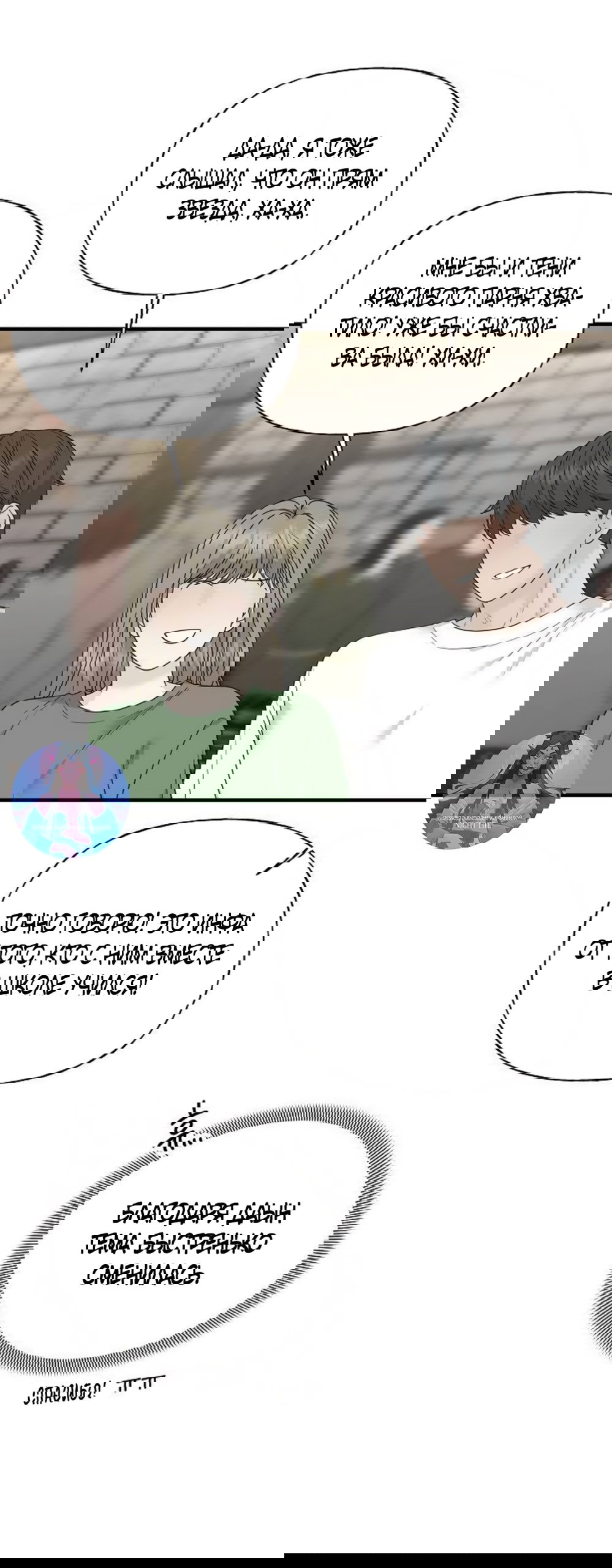 Манга Ласковый нарушитель - Глава 8 Страница 11