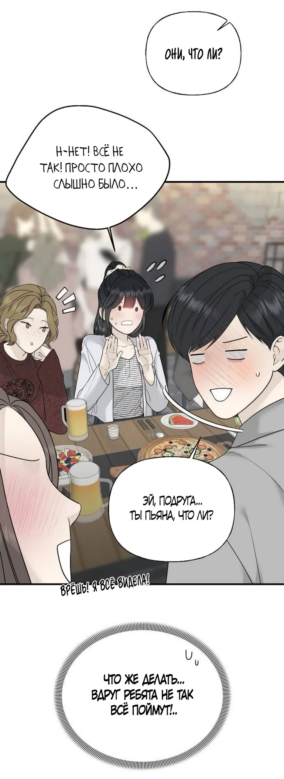 Манга Ласковый нарушитель - Глава 8 Страница 9