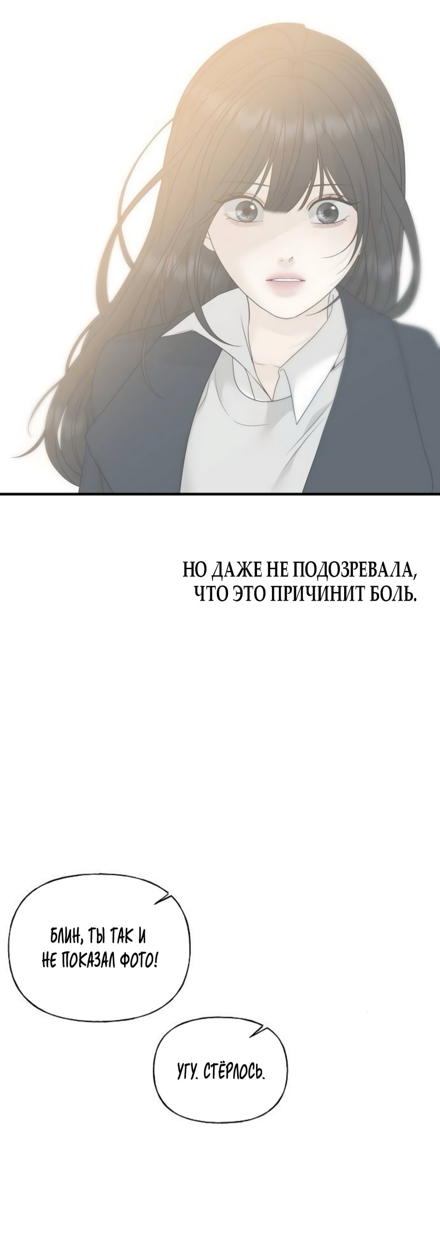 Манга Ласковый нарушитель - Глава 8 Страница 53