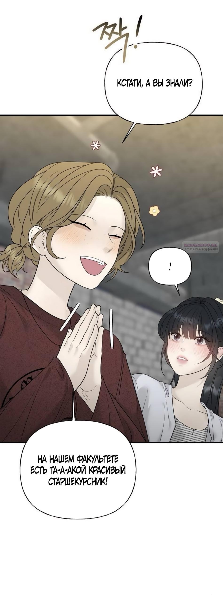 Манга Ласковый нарушитель - Глава 8 Страница 10