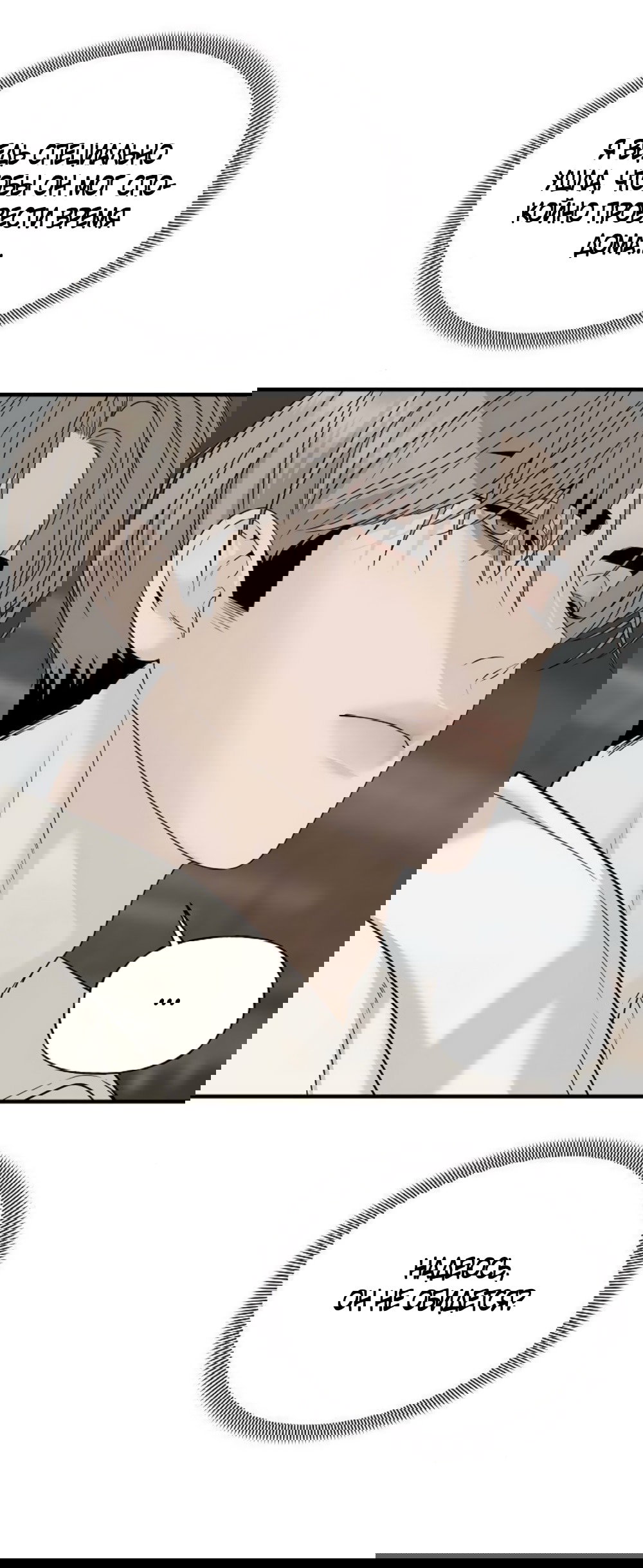 Манга Ласковый нарушитель - Глава 8 Страница 27