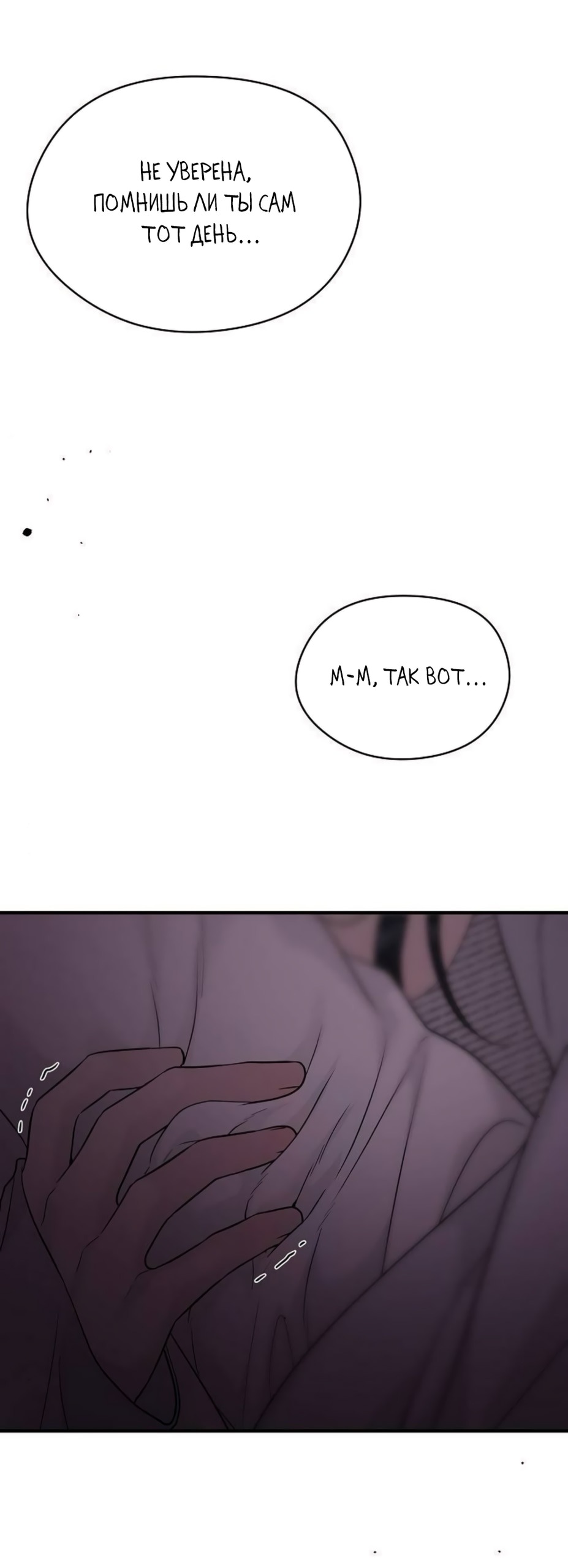 Манга Ласковый нарушитель - Глава 8 Страница 88