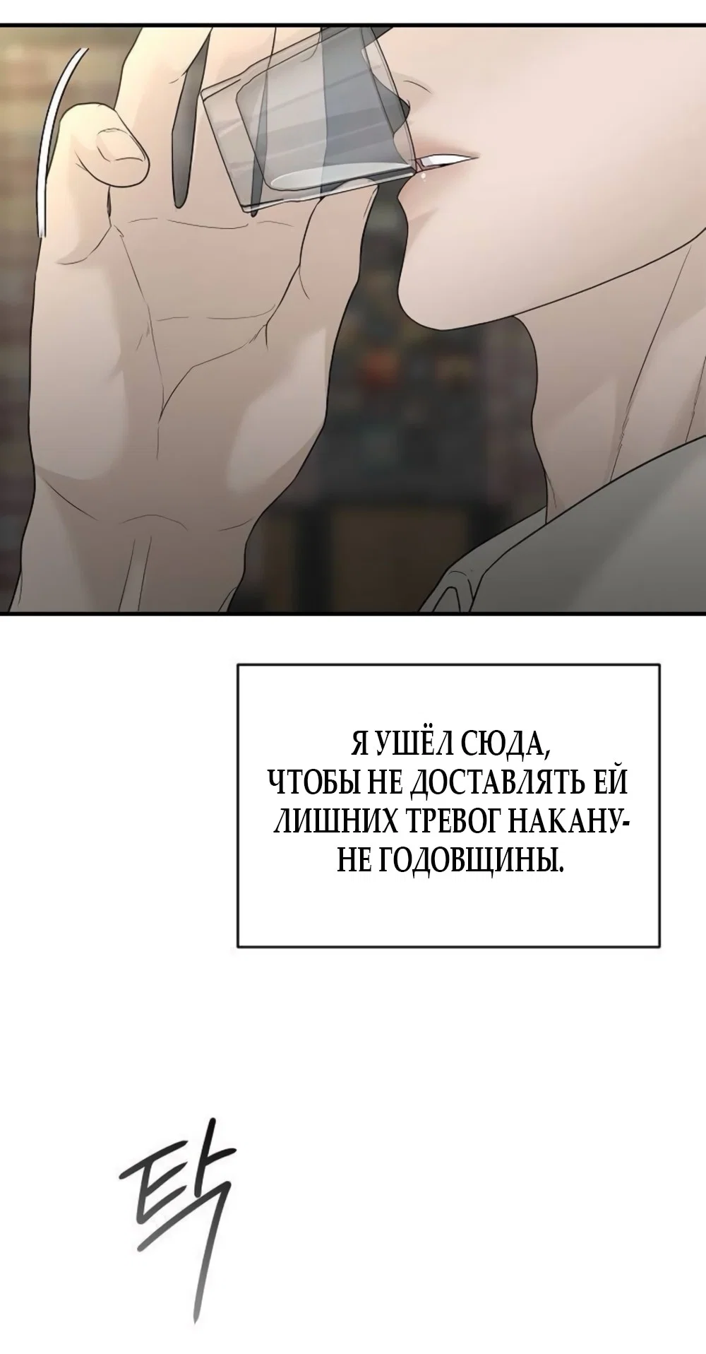 Манга Ласковый нарушитель - Глава 8 Страница 39