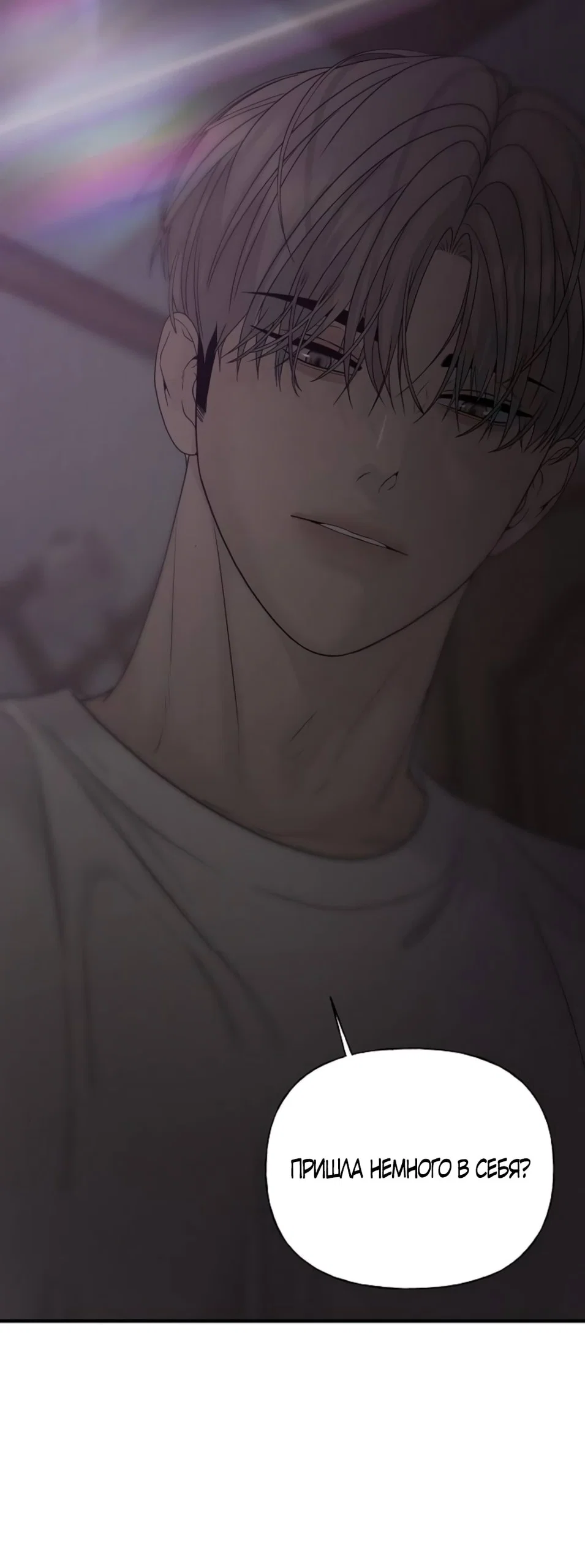 Манга Ласковый нарушитель - Глава 8 Страница 61