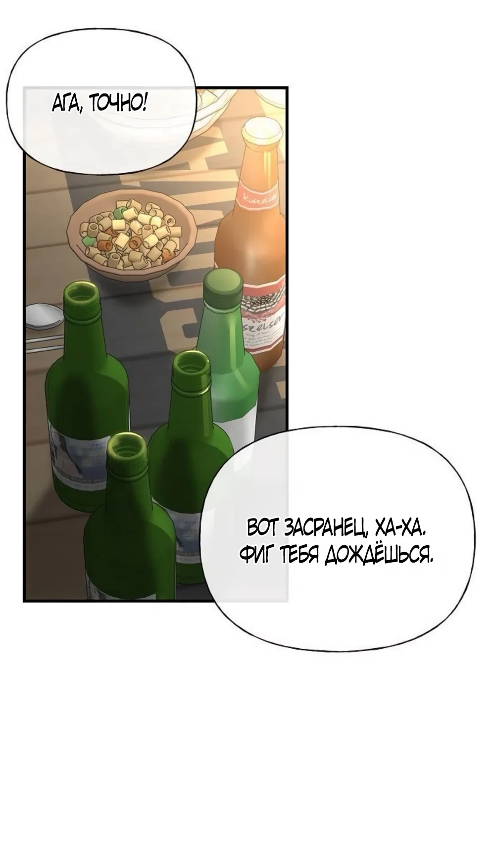 Манга Ласковый нарушитель - Глава 8 Страница 35