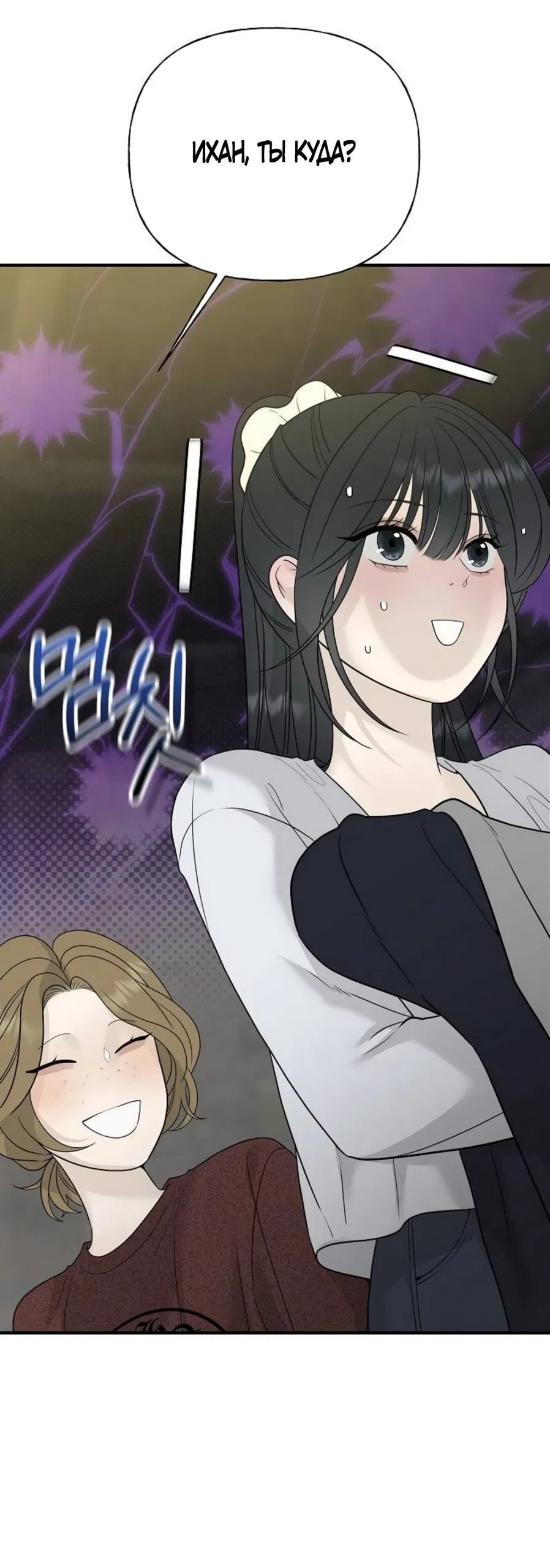 Манга Ласковый нарушитель - Глава 8 Страница 23