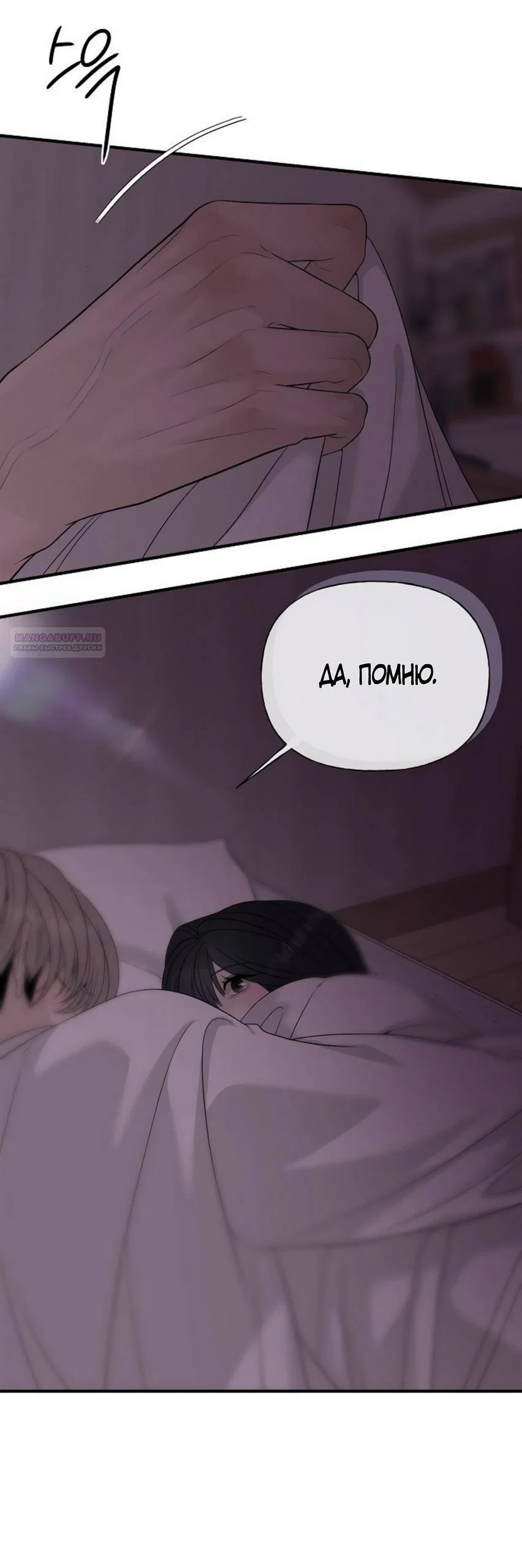 Манга Ласковый нарушитель - Глава 8 Страница 90