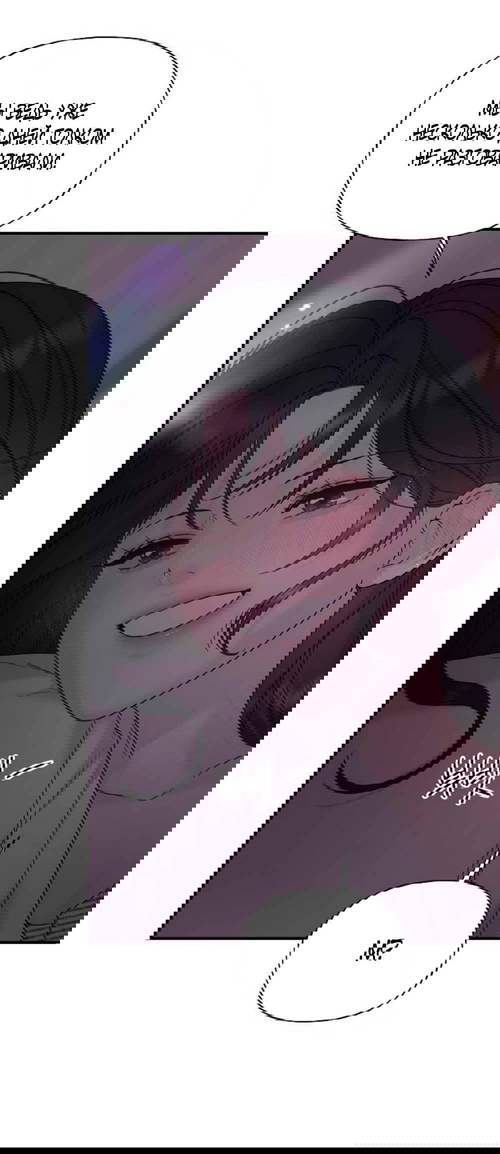 Манга Ласковый нарушитель - Глава 8 Страница 71