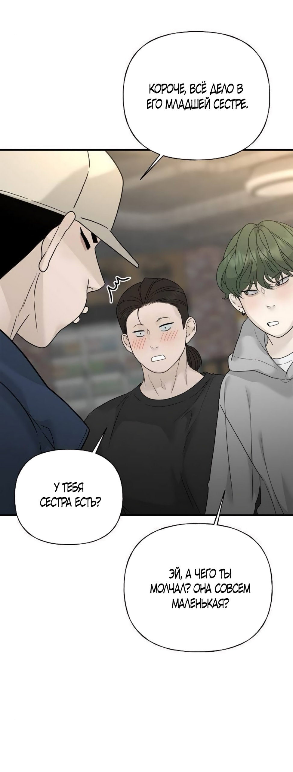 Манга Ласковый нарушитель - Глава 8 Страница 44