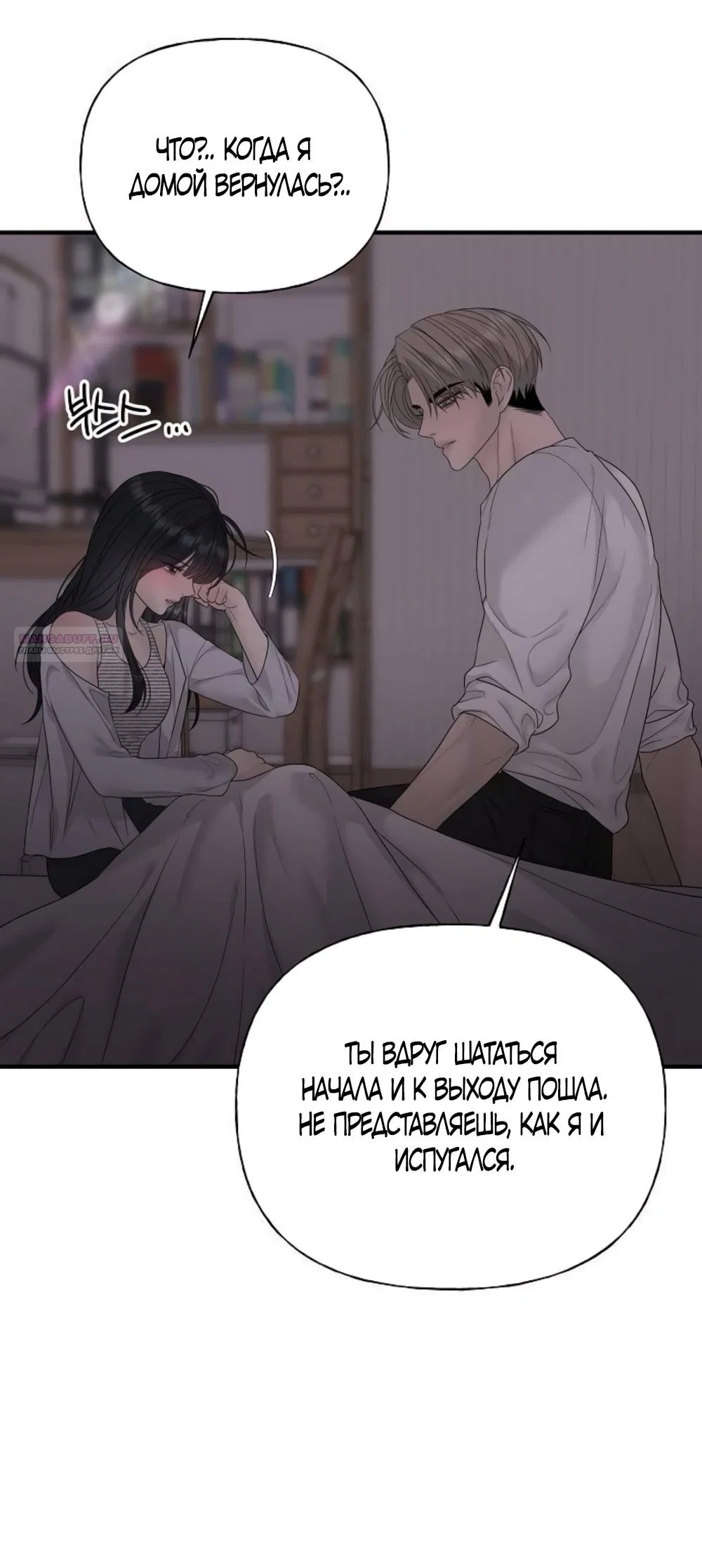 Манга Ласковый нарушитель - Глава 8 Страница 62