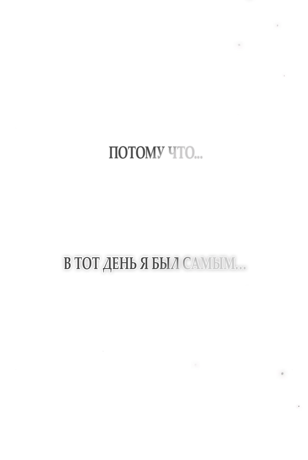 Манга Ласковый нарушитель - Глава 8 Страница 92