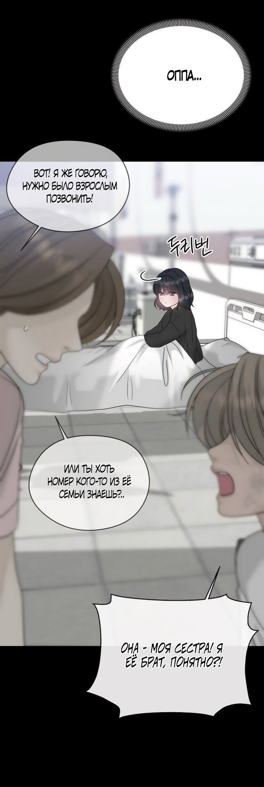 Манга Ласковый нарушитель - Глава 8 Страница 83