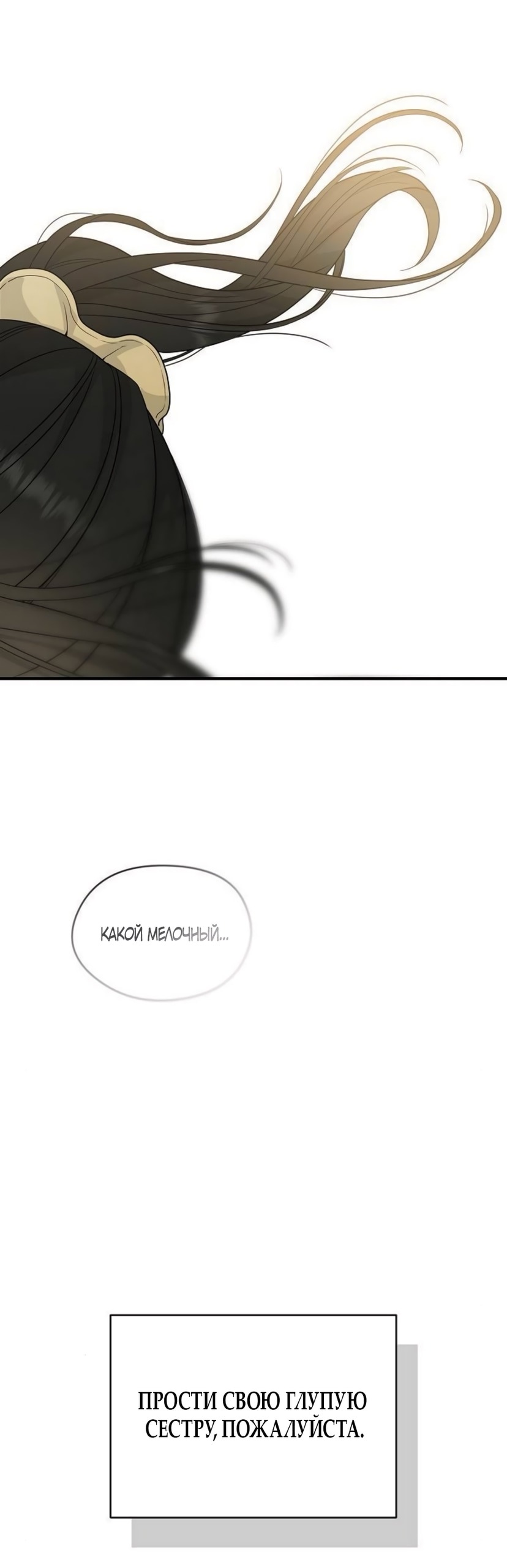 Манга Ласковый нарушитель - Глава 8 Страница 55