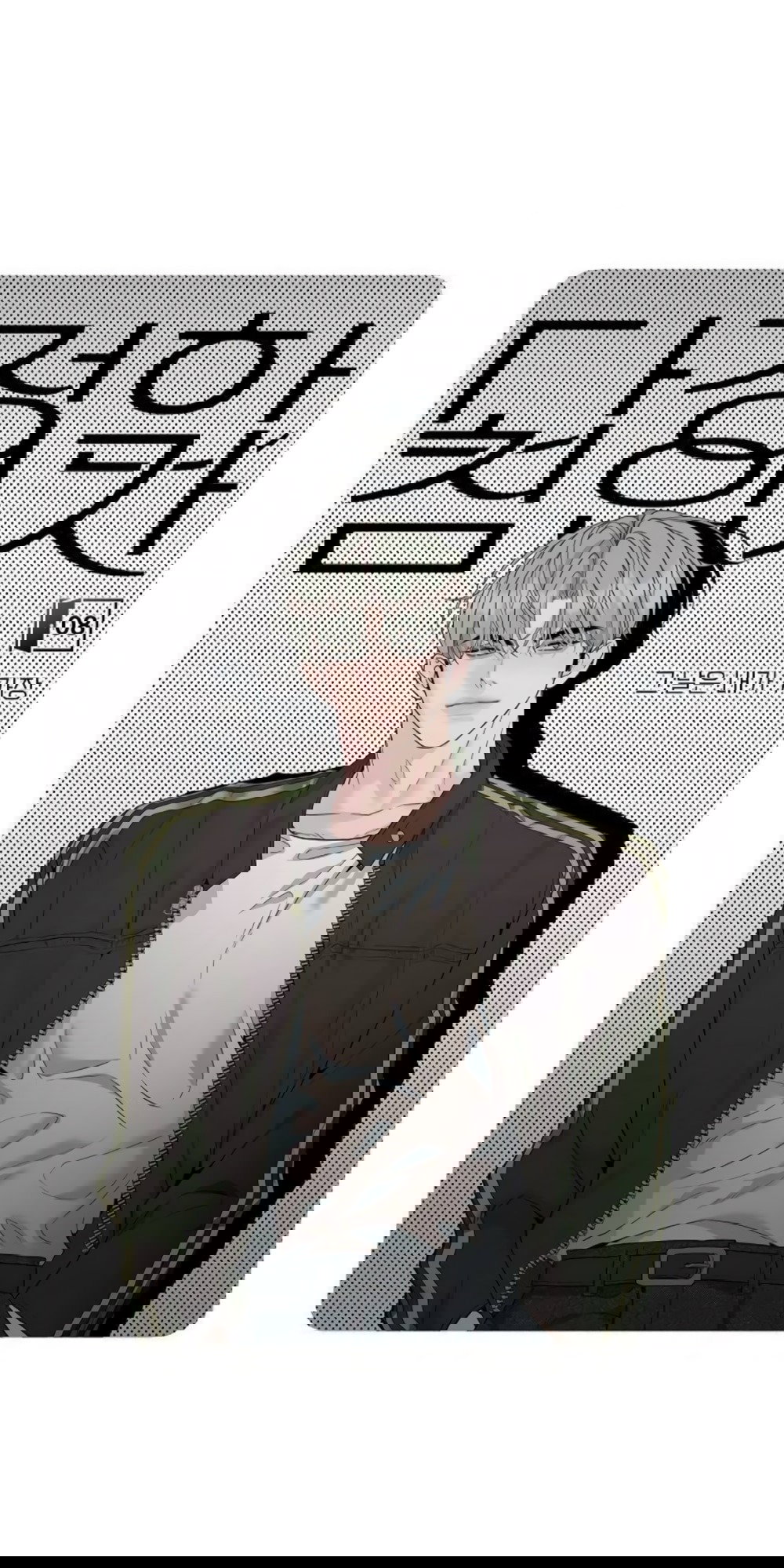 Манга Ласковый нарушитель - Глава 8 Страница 17