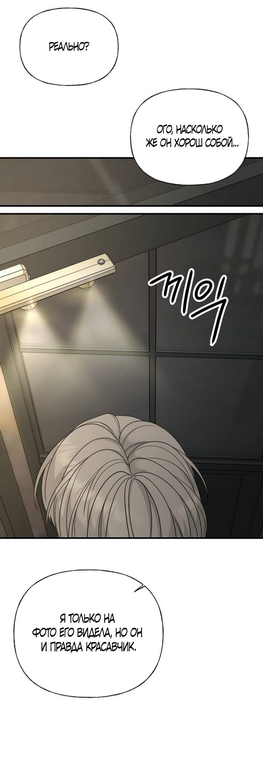 Манга Ласковый нарушитель - Глава 8 Страница 13