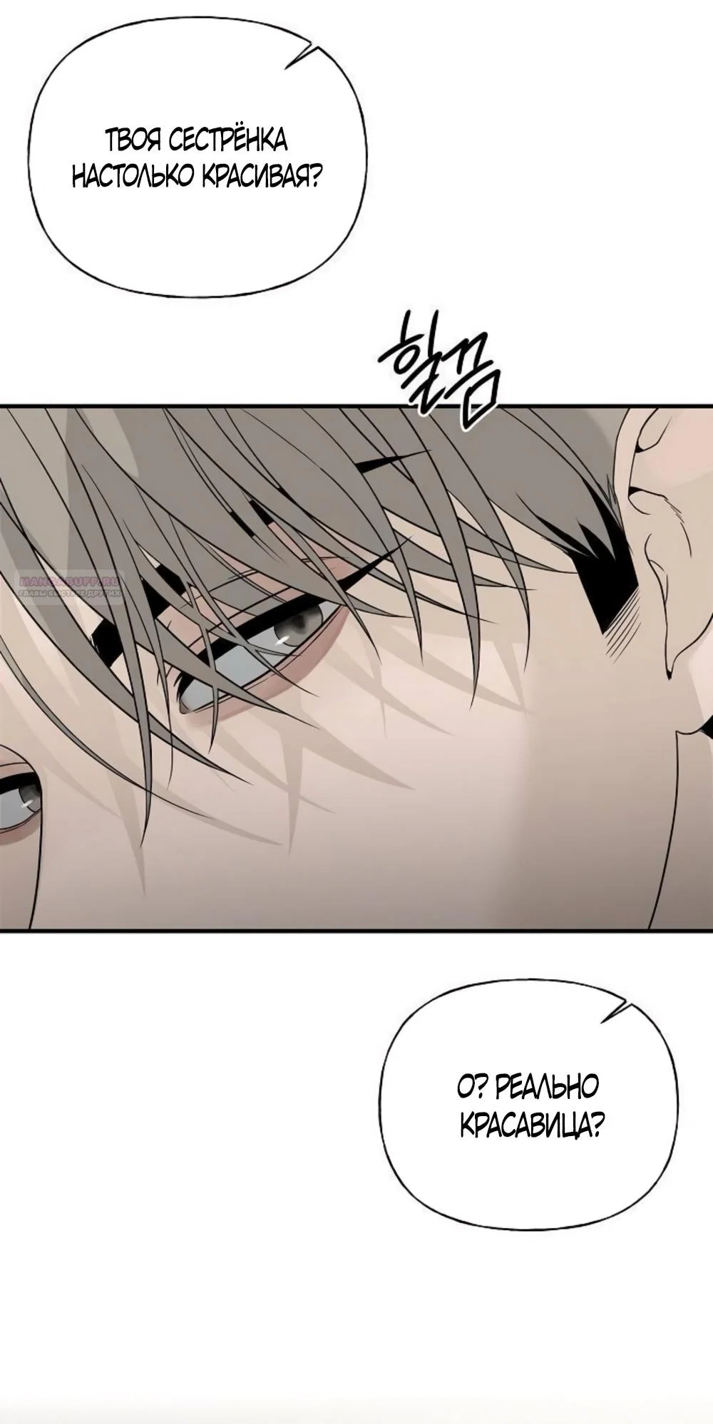 Манга Ласковый нарушитель - Глава 8 Страница 46