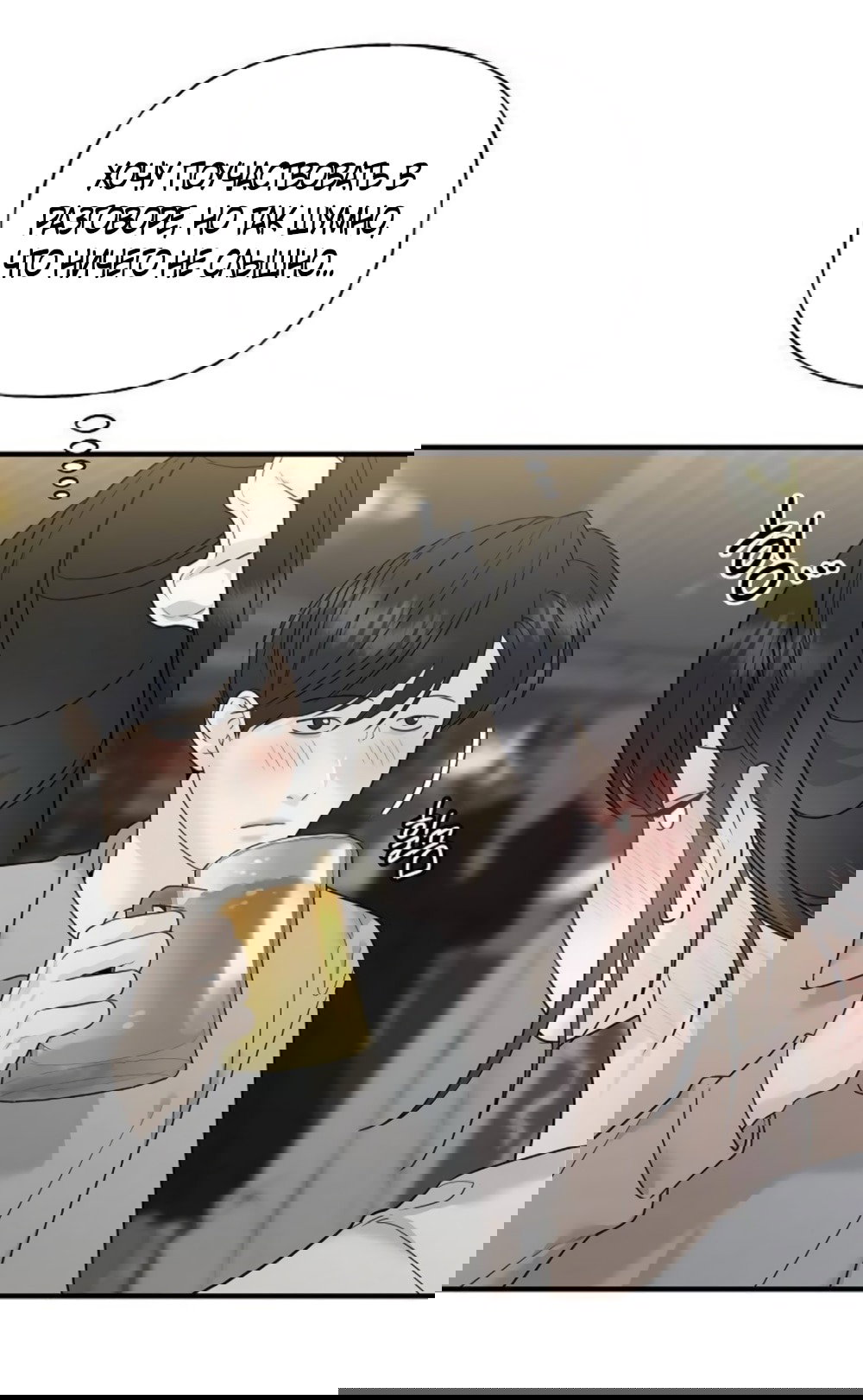 Манга Ласковый нарушитель - Глава 8 Страница 5