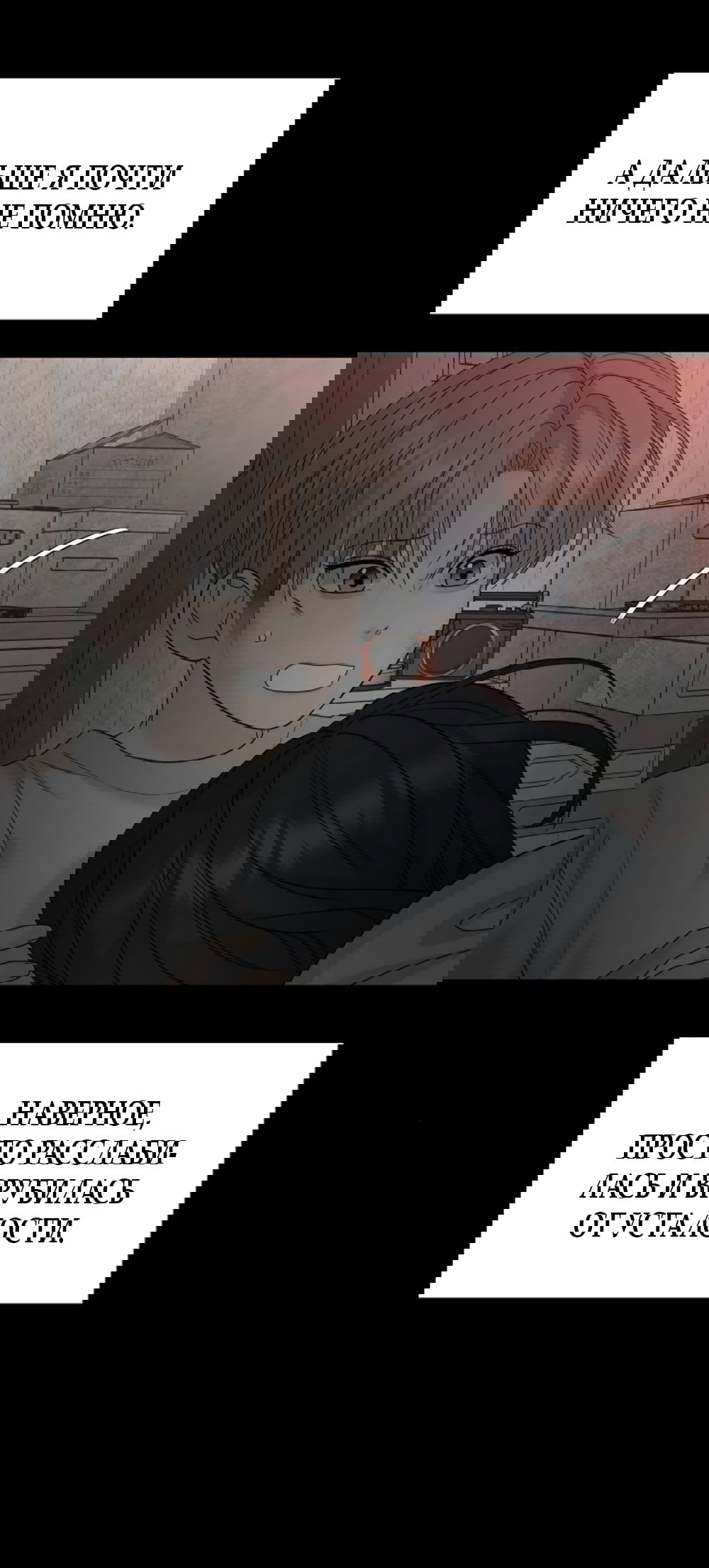 Манга Ласковый нарушитель - Глава 8 Страница 80